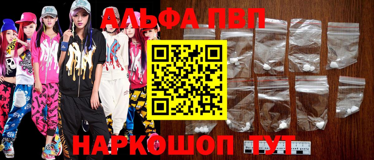 Гулькевичи  A-PVP Соль  продажа наркотиков  Вход с VPN  A-PVP Соль 