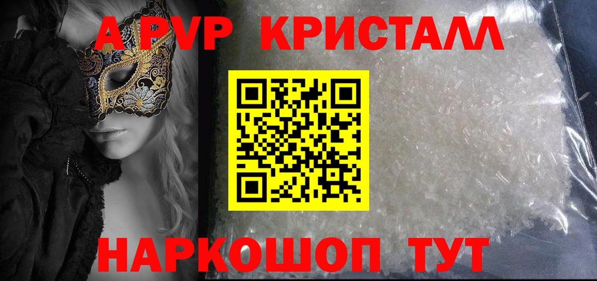 APVP СК  APVP  Гулькевичи  Alfa_PVP Crystall  А ПВП кристаллы 