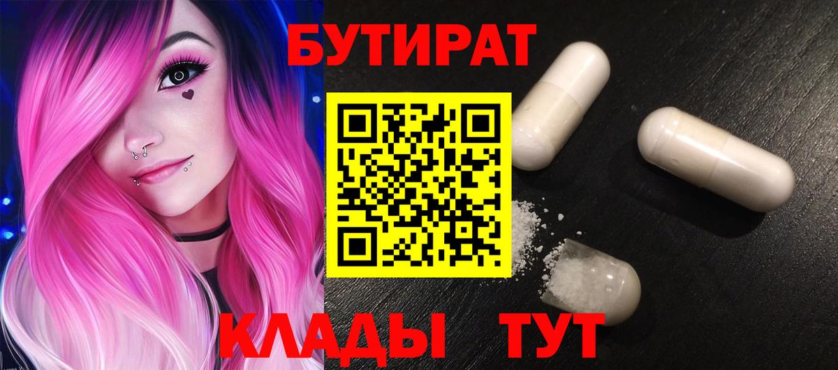 Гулькевичи  Бутират оксибутират  Вход с VPN 