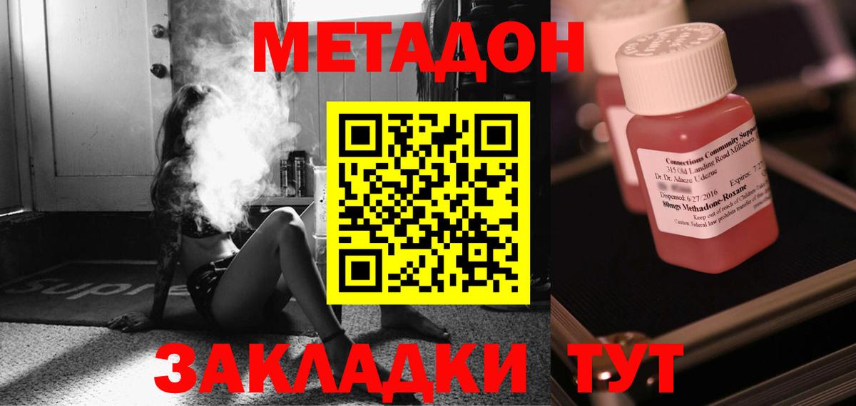 МЕТАДОН кристалл Гулькевичи