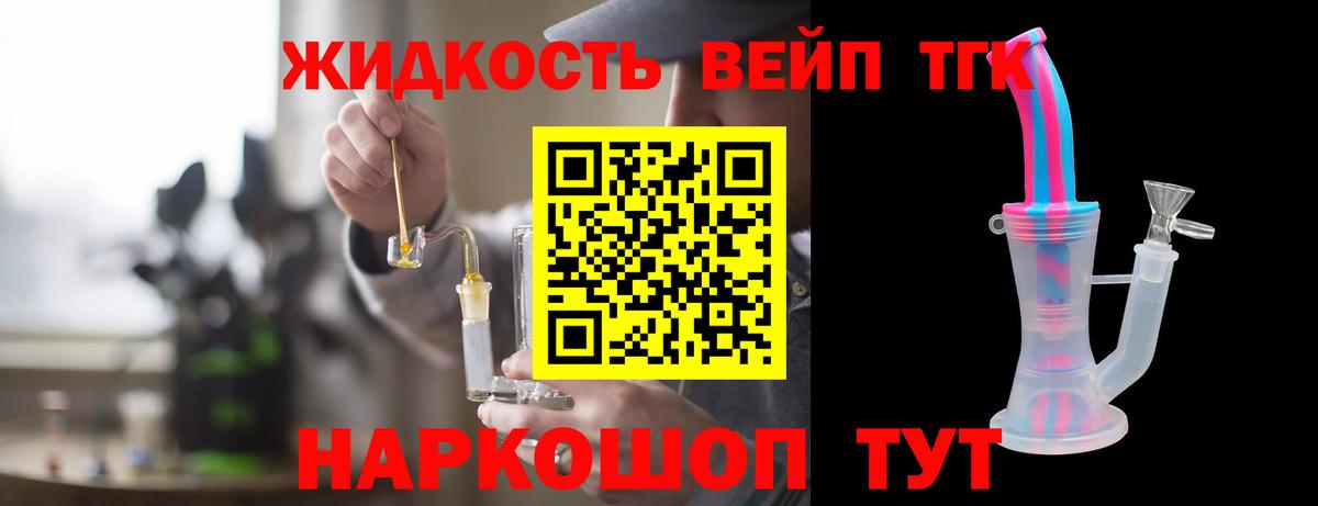 Дистиллят ТГК вейп Гулькевичи